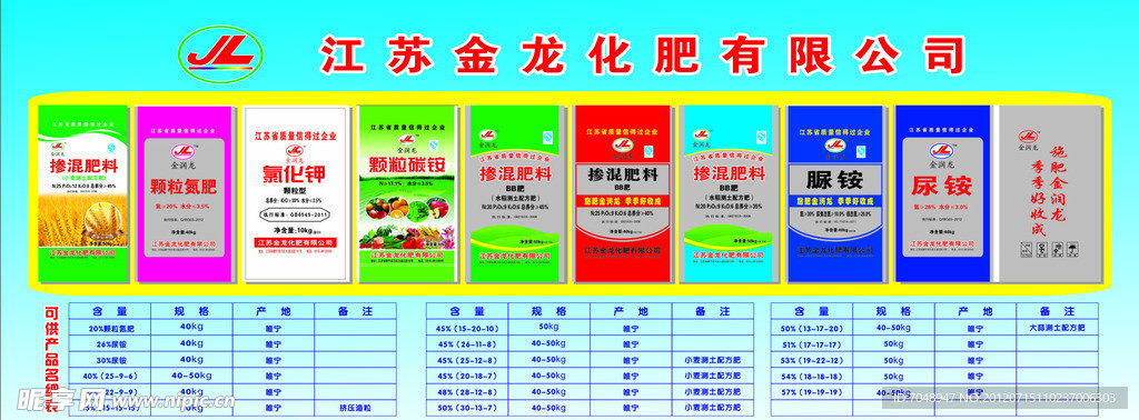 金龙化肥设计图__海报设计_广告设计_设计图库