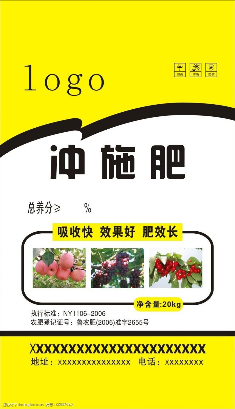 化肥包装免费下载图片素材